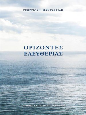 cover image of Ορίζοντες Ελευθερίας